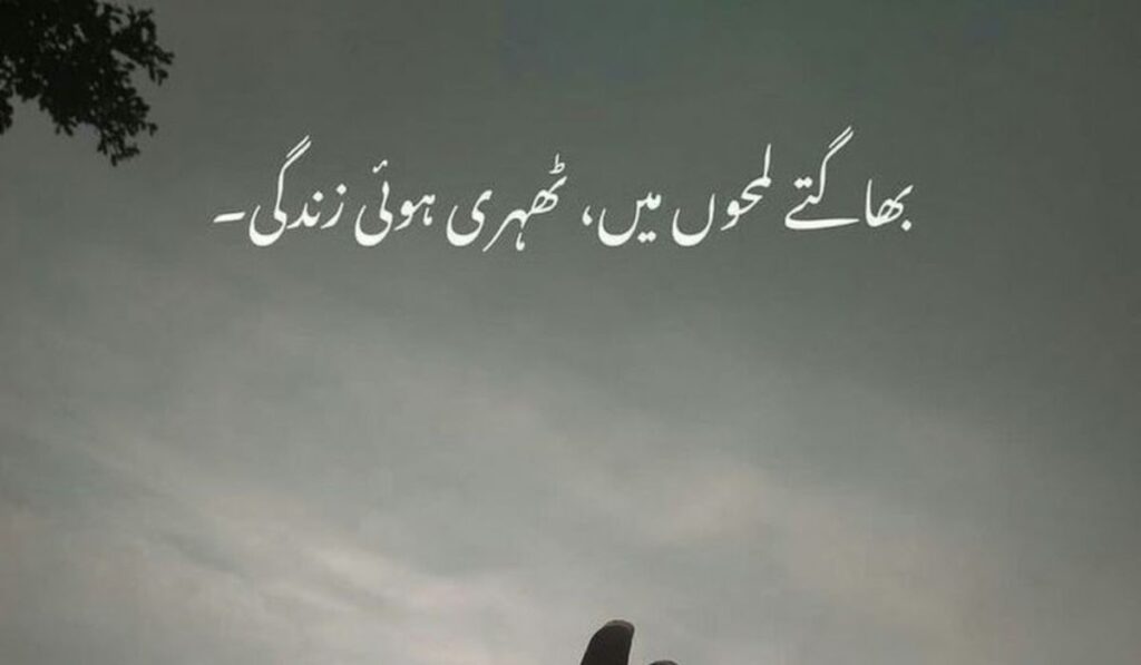 Aesthetic Urdu Captions