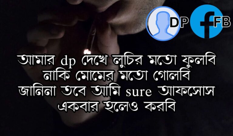 Bengali Caption for FB DP