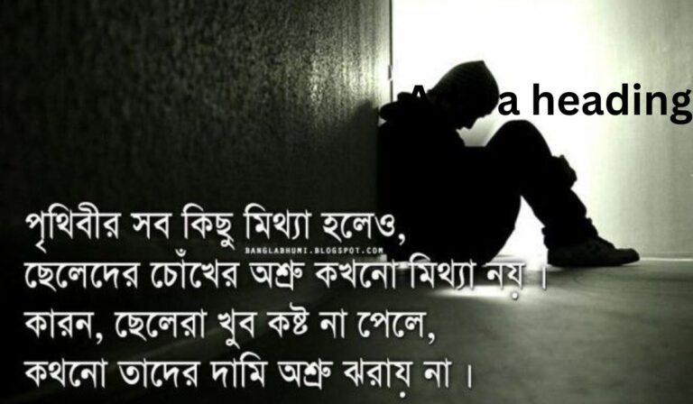 Alone Sad Quotes Bengali